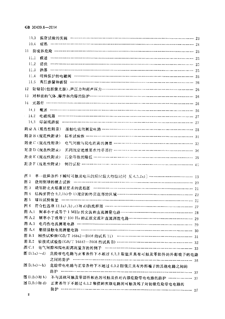GB 30439.6-2014 标准预览