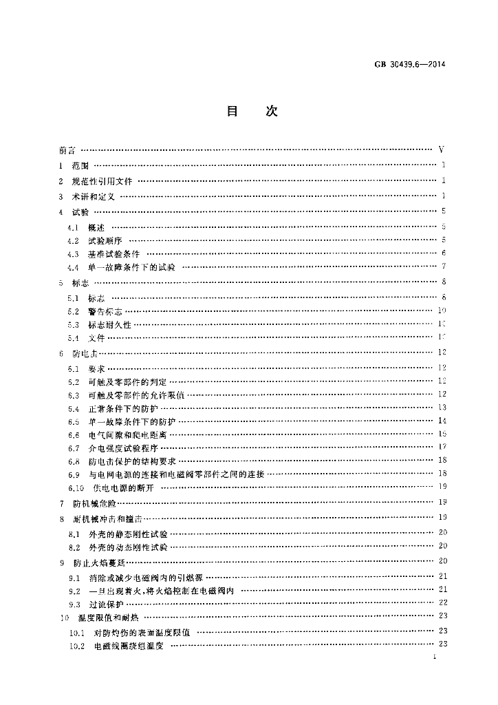 GB 30439.6-2014 标准预览