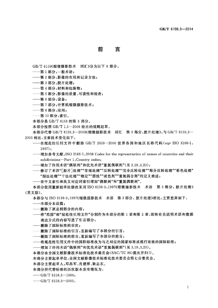 GB/T 6159.3-2014 标准预览