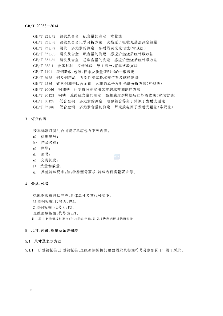 GB/T 20933-2014 标准预览