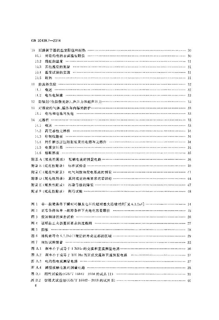 GB 30439.7-2014 标准预览