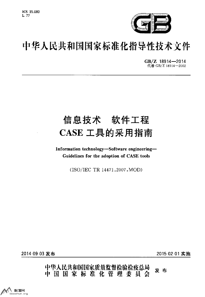 GB/Z 18914-2014 标准预览