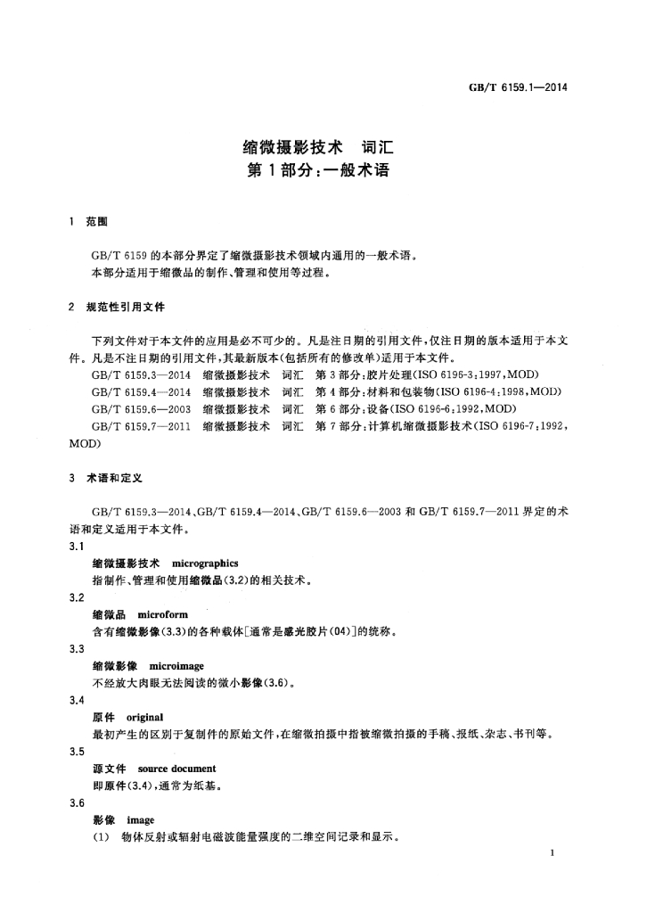 GB/T 6159.1-2014 标准预览