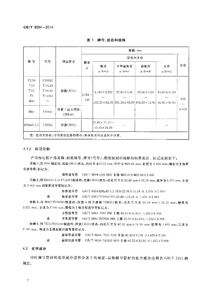 GB/T 8894-2014 标准预览