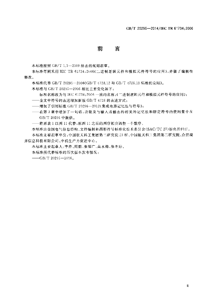 GB/T 20295-2014 标准预览