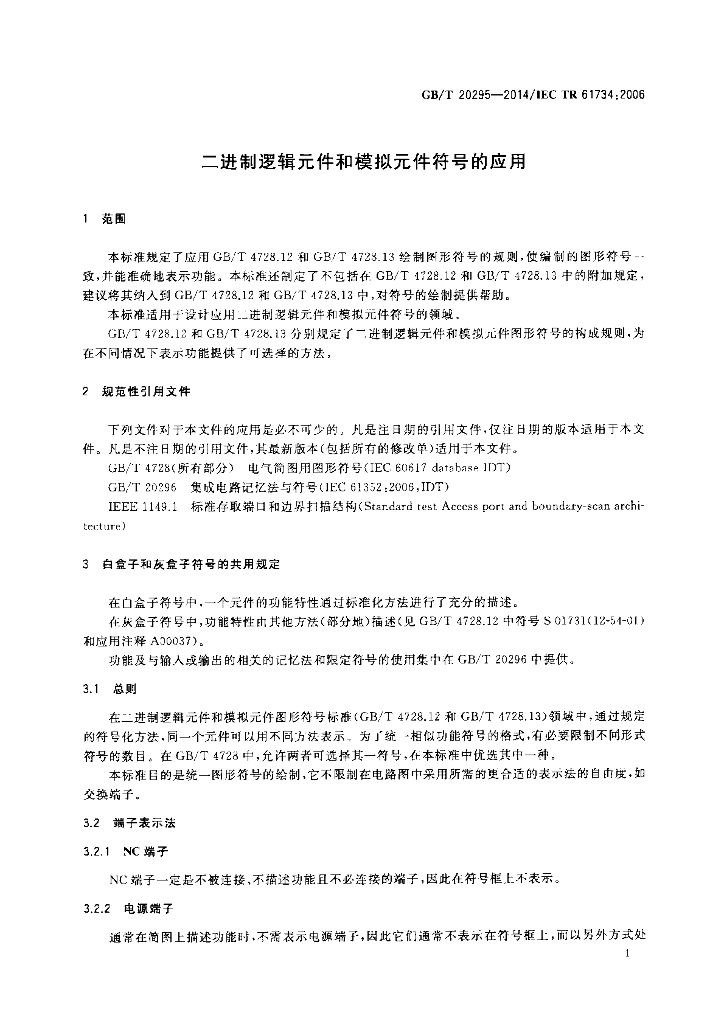 GB/T 20295-2014 标准预览