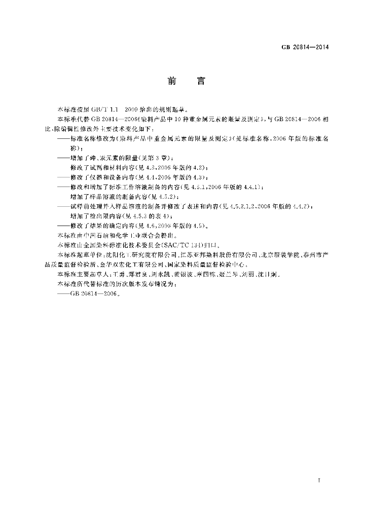 GB 20814-2014 标准预览