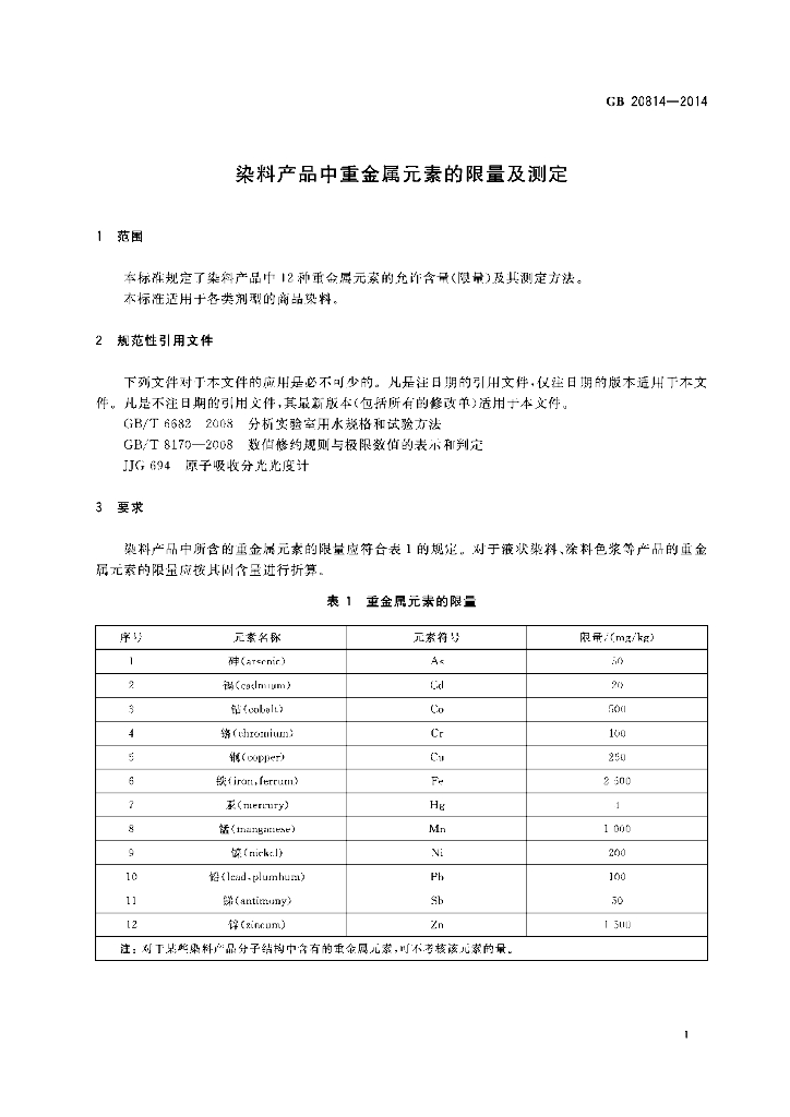 GB 20814-2014 标准预览