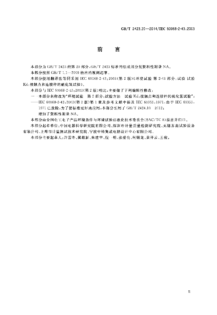 GB/T 2423.20-2014 标准预览