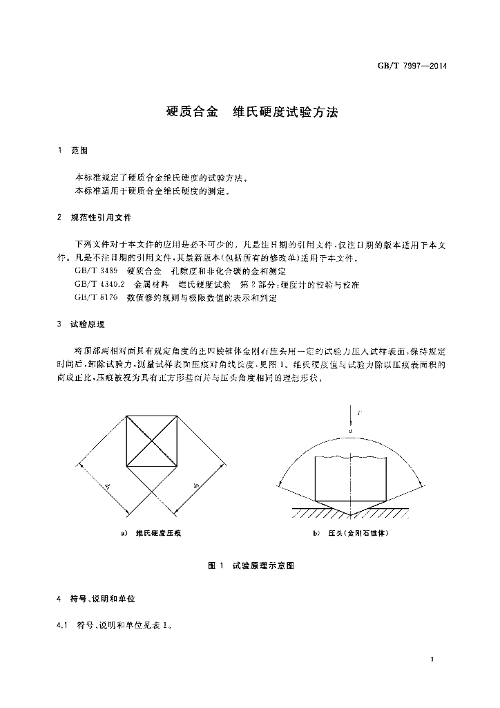 GB/T 7997-2014 标准预览
