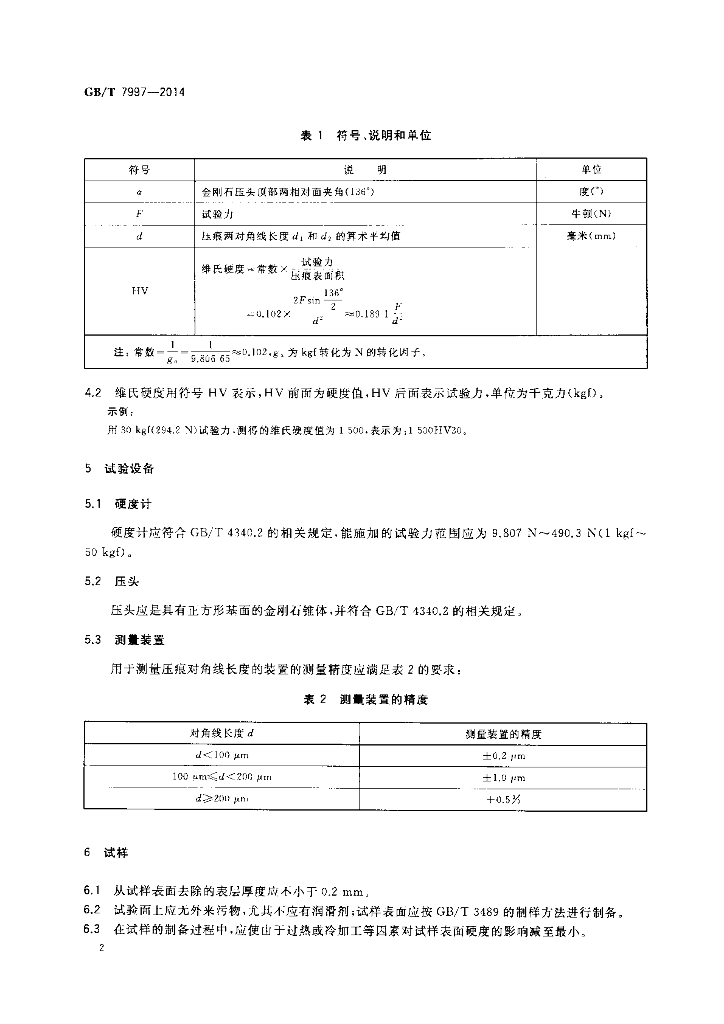GB/T 7997-2014 标准预览