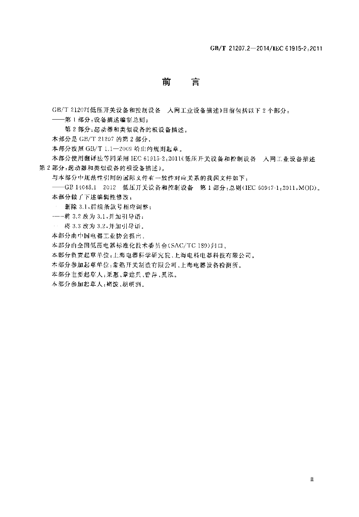 GB/T 21207.2-2014 标准预览