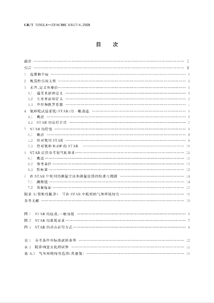 GB/T 13163.4-2014 标准预览