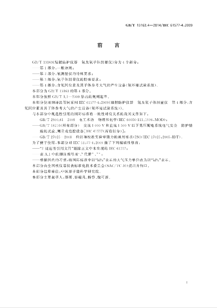 GB/T 13163.4-2014 标准预览