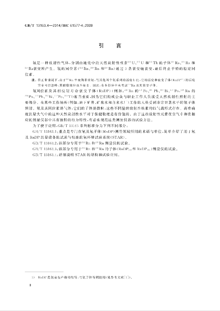 GB/T 13163.4-2014 标准预览