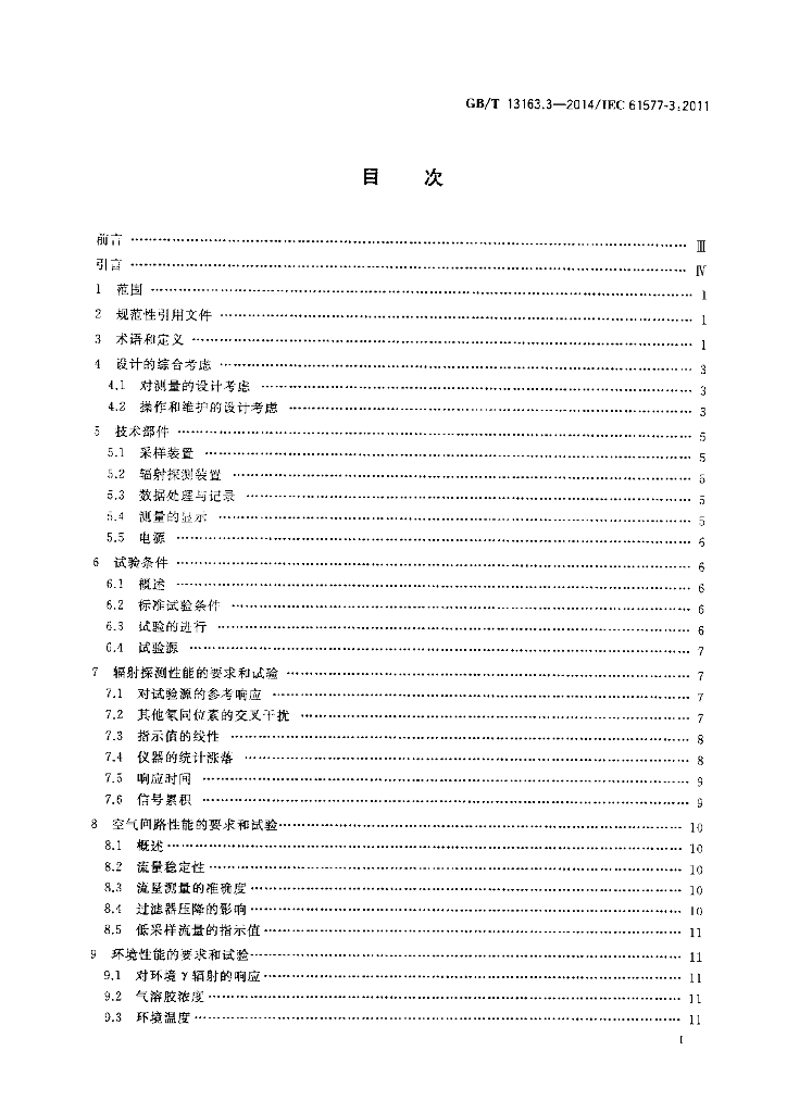 GB/T 13163.3-2014 标准预览