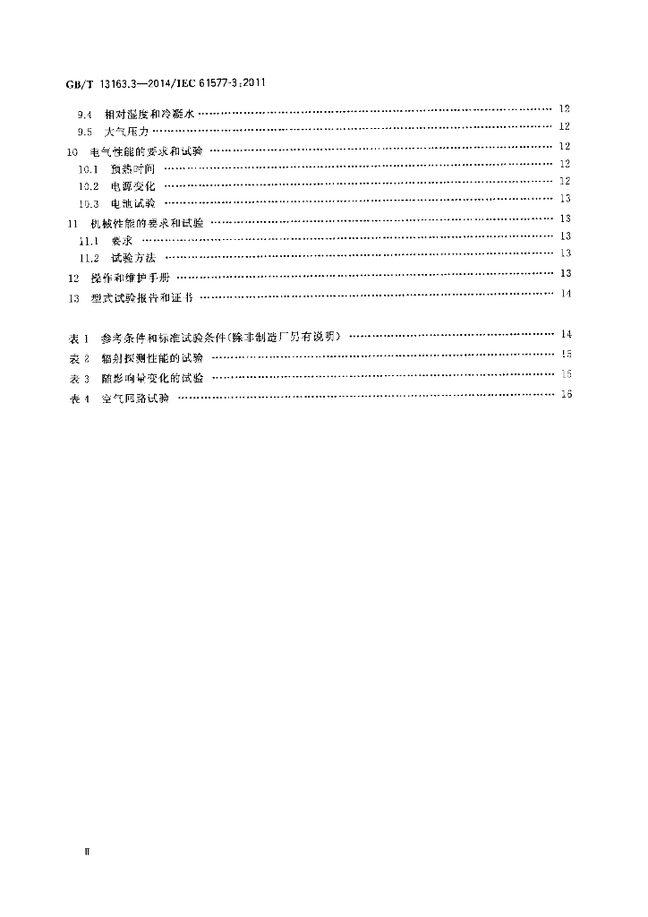 GB/T 13163.3-2014 标准预览