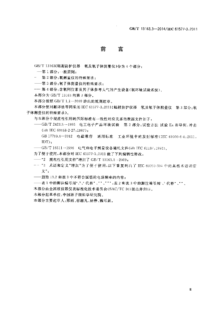 GB/T 13163.3-2014 标准预览