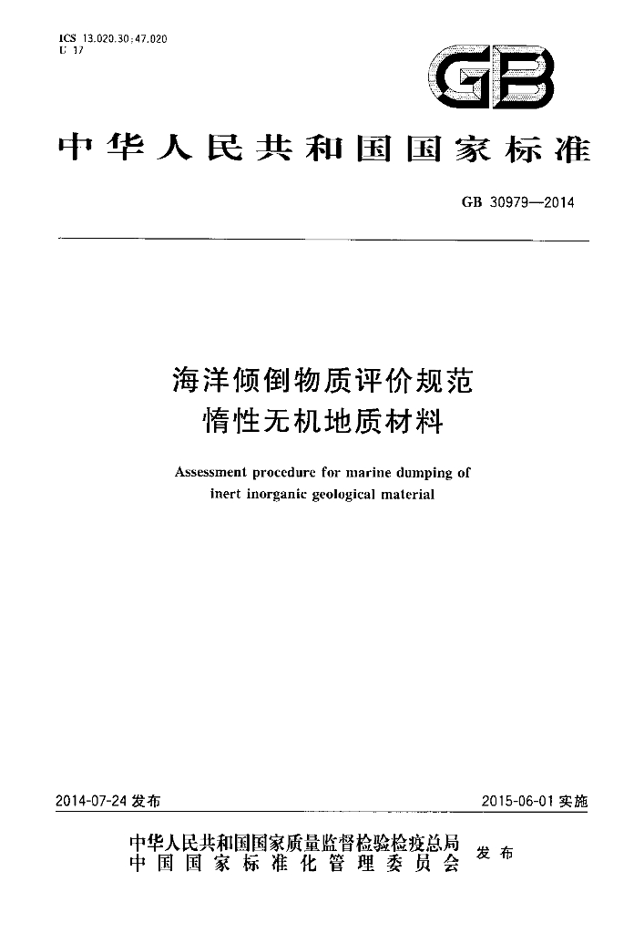 GB 30979-2014 标准预览