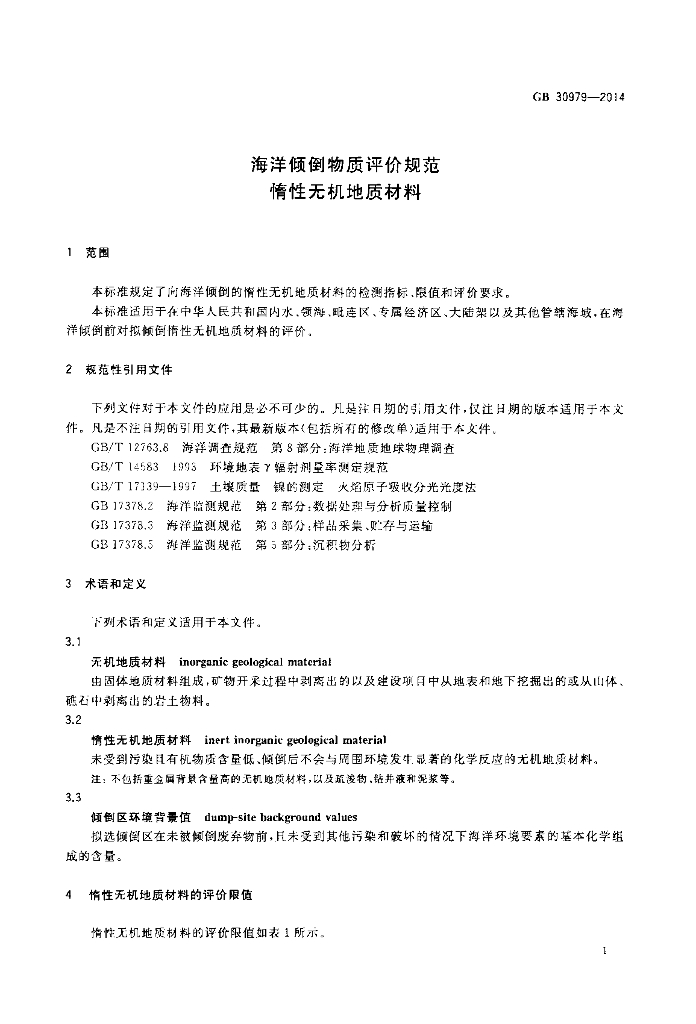 GB 30979-2014 标准预览