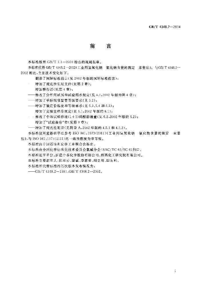 GB/T 4348.2-2014 标准预览