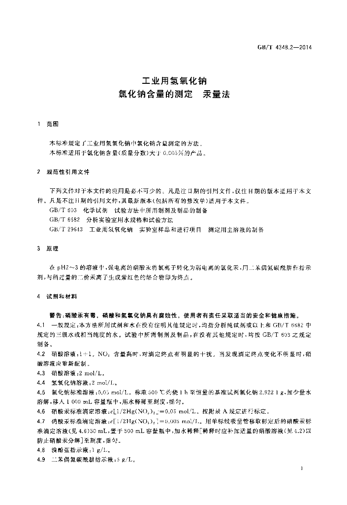 GB/T 4348.2-2014 标准预览