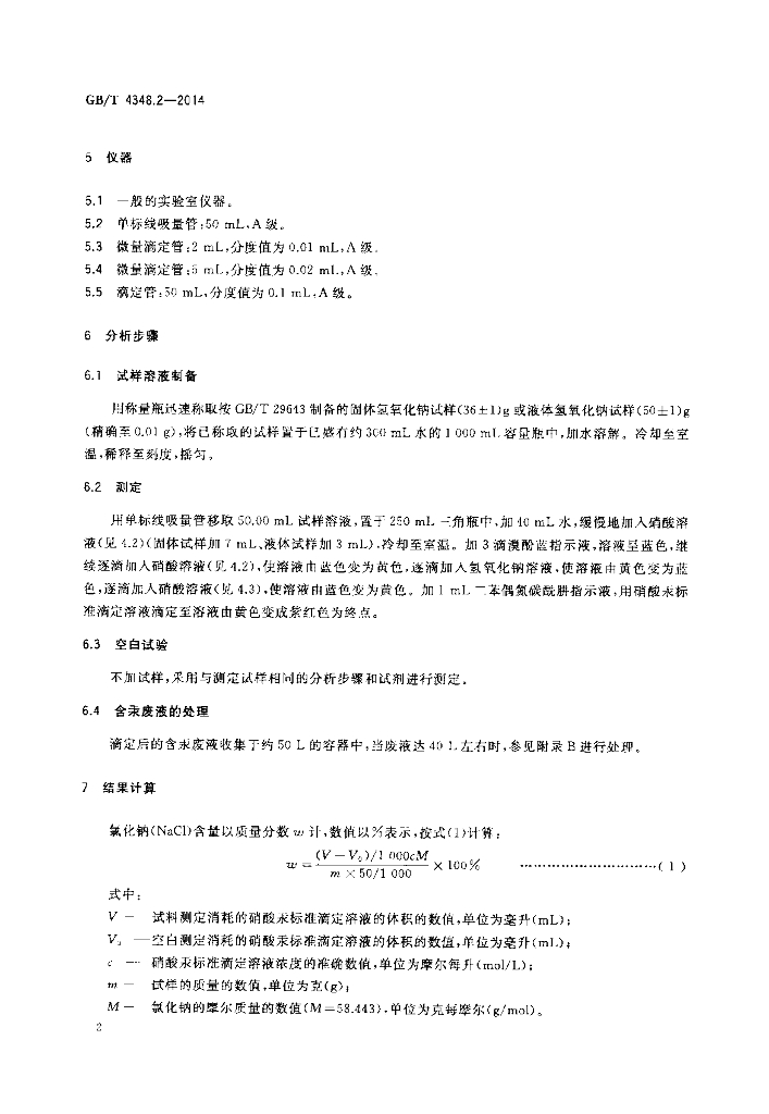GB/T 4348.2-2014 标准预览