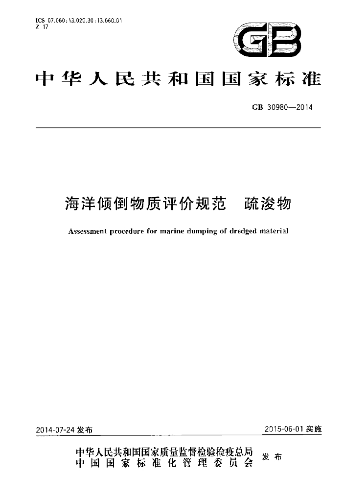 GB 30980-2014 标准预览