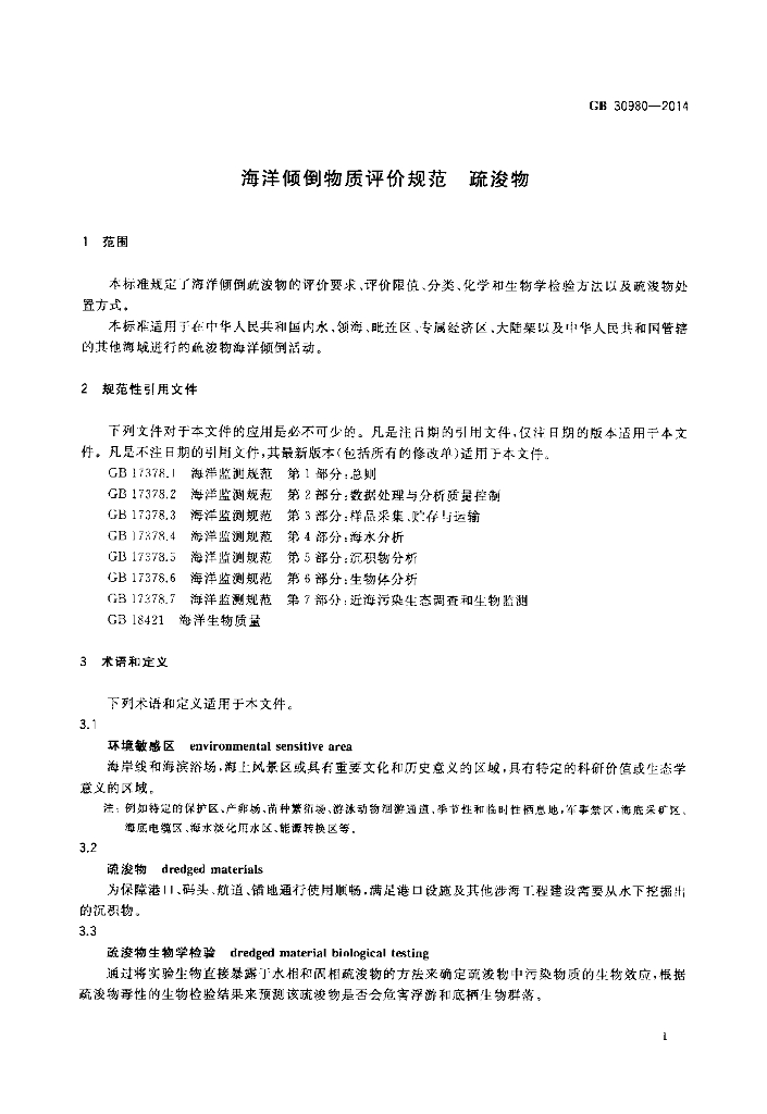 GB 30980-2014 标准预览