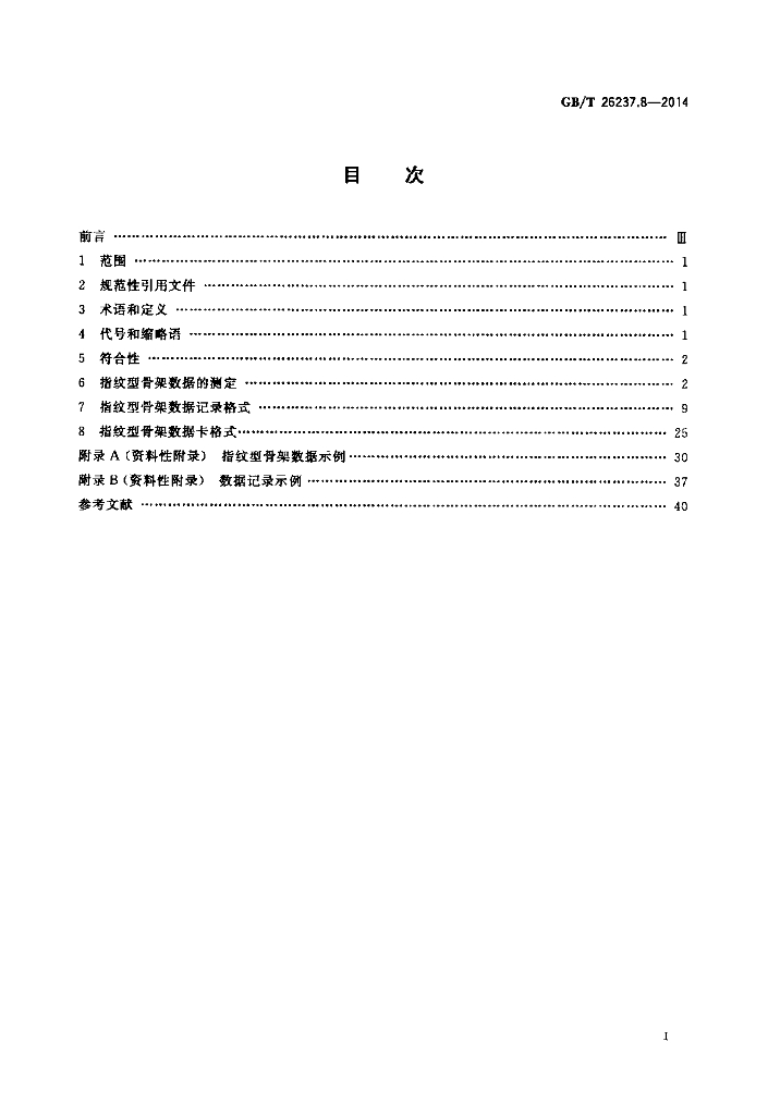 GB/T 26237.8-2014 标准预览