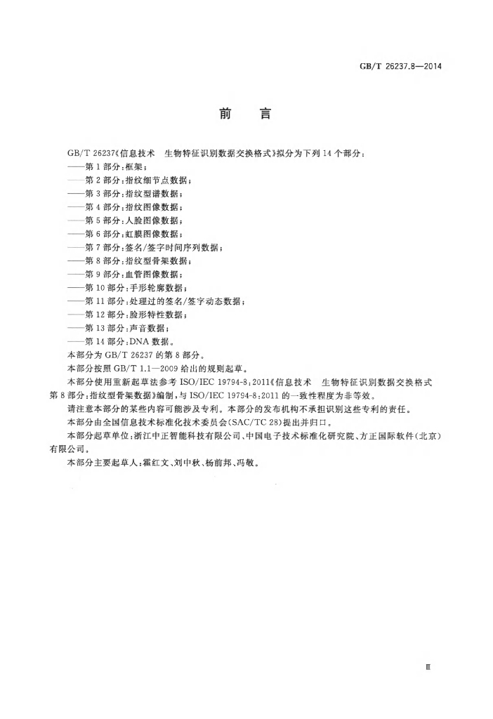 GB/T 26237.8-2014 标准预览