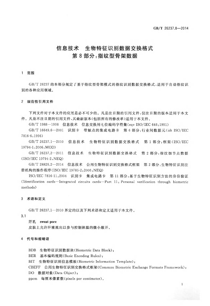 GB/T 26237.8-2014 标准预览