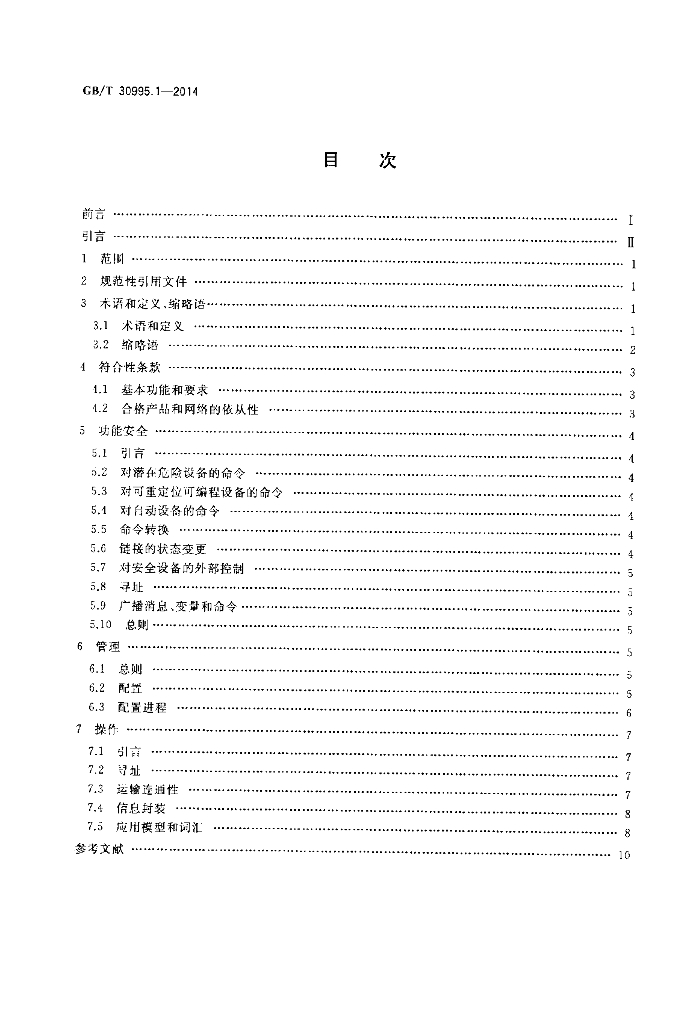 GB/T 30995.1-2014 标准预览