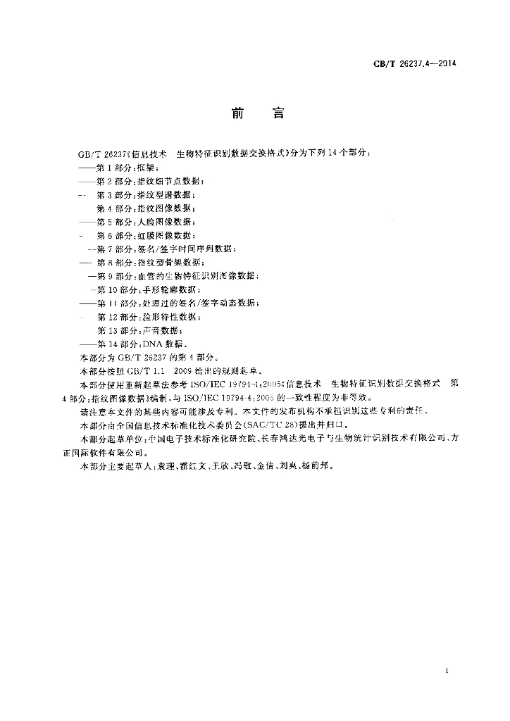 GB/T 26237.4-2014 标准预览