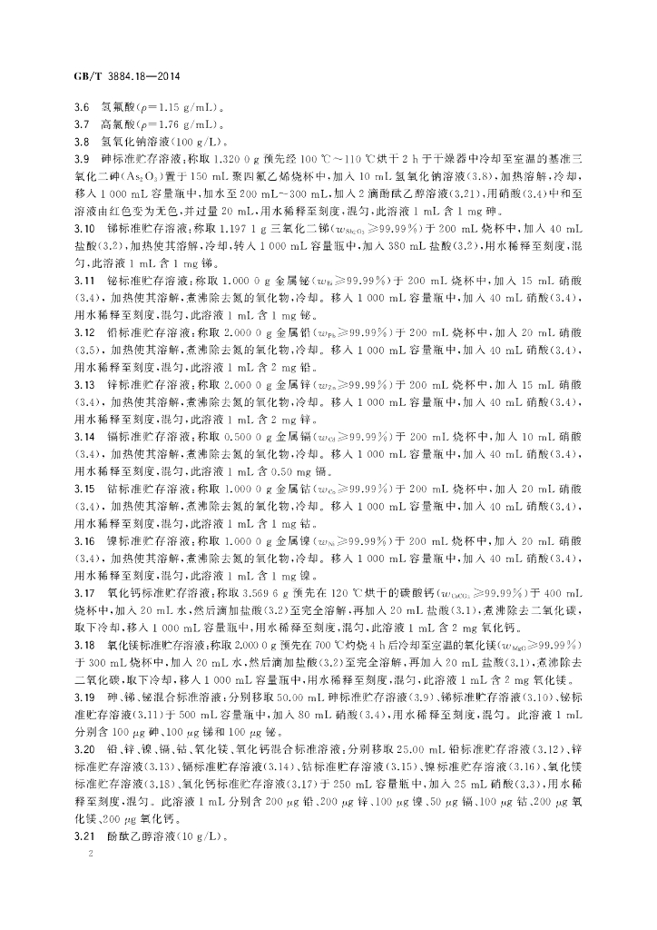 GB/T 3884.18-2014 标准预览