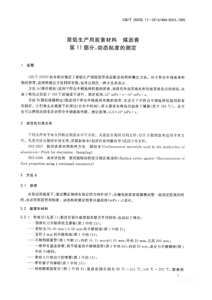 GB/T 26930.11-2014 标准预览