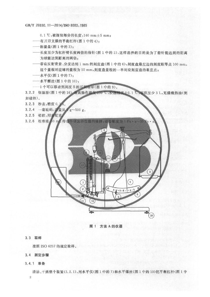 GB/T 26930.11-2014 标准预览