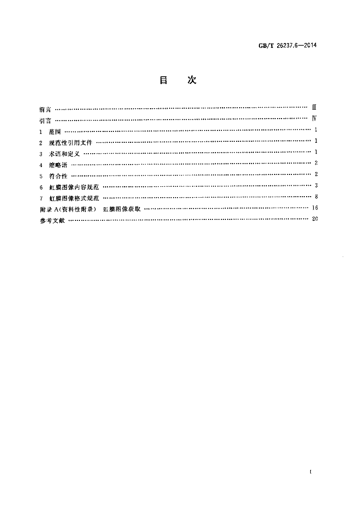 GB/T 26237.6-2014 标准预览