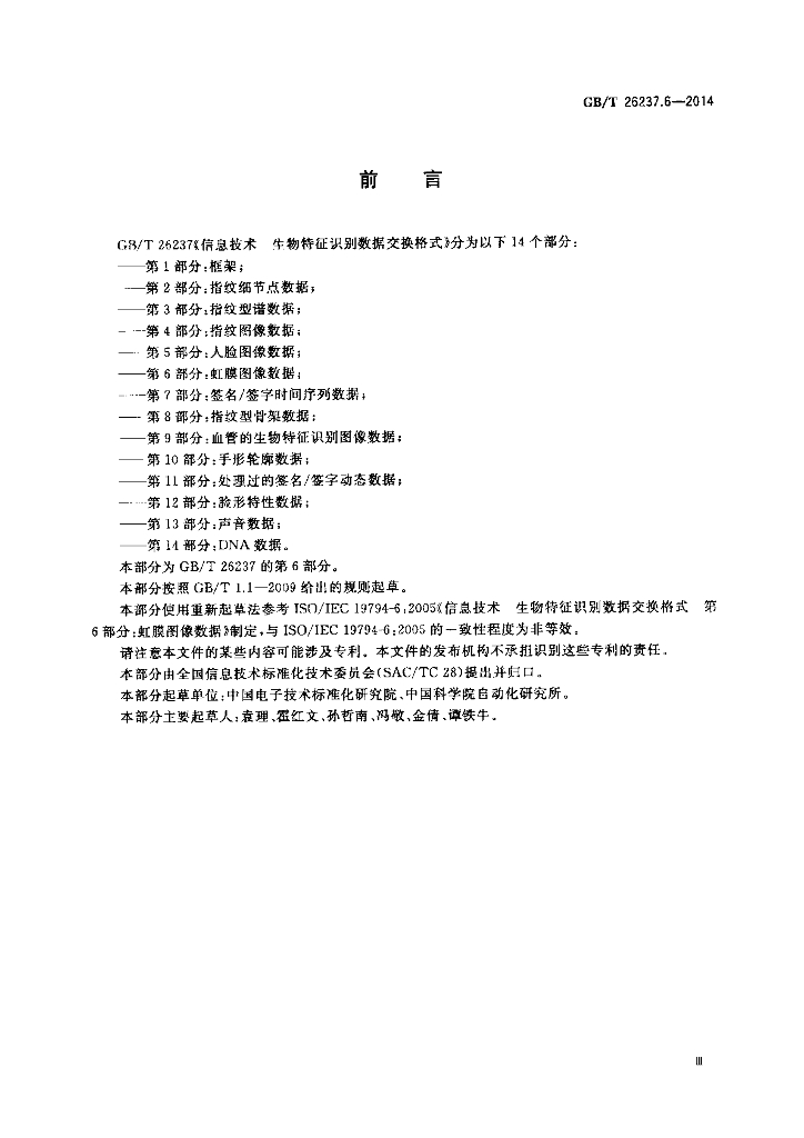 GB/T 26237.6-2014 标准预览