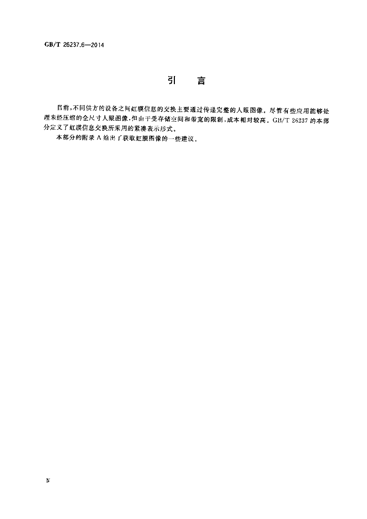 GB/T 26237.6-2014 标准预览