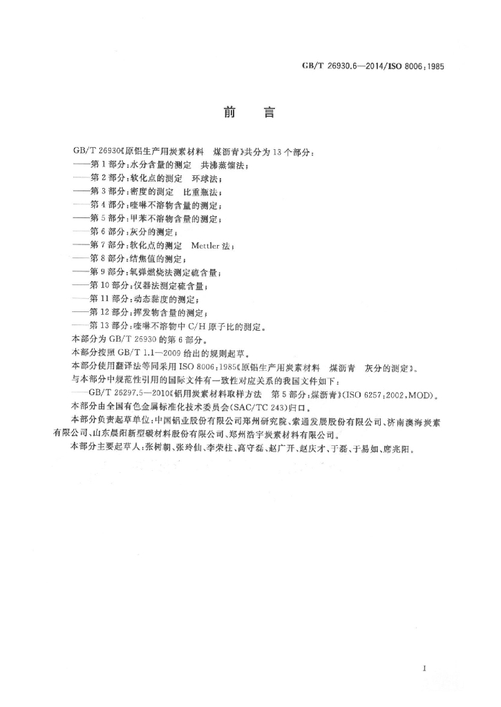 GB/T 26930.6-2014 标准预览