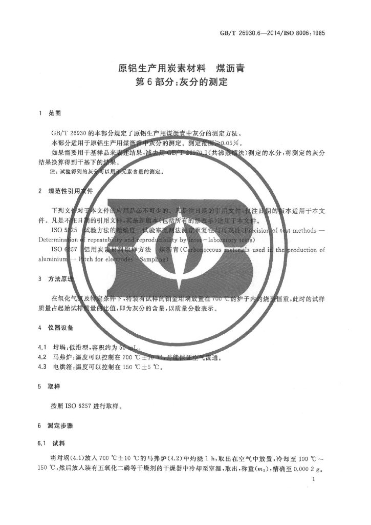 GB/T 26930.6-2014 标准预览