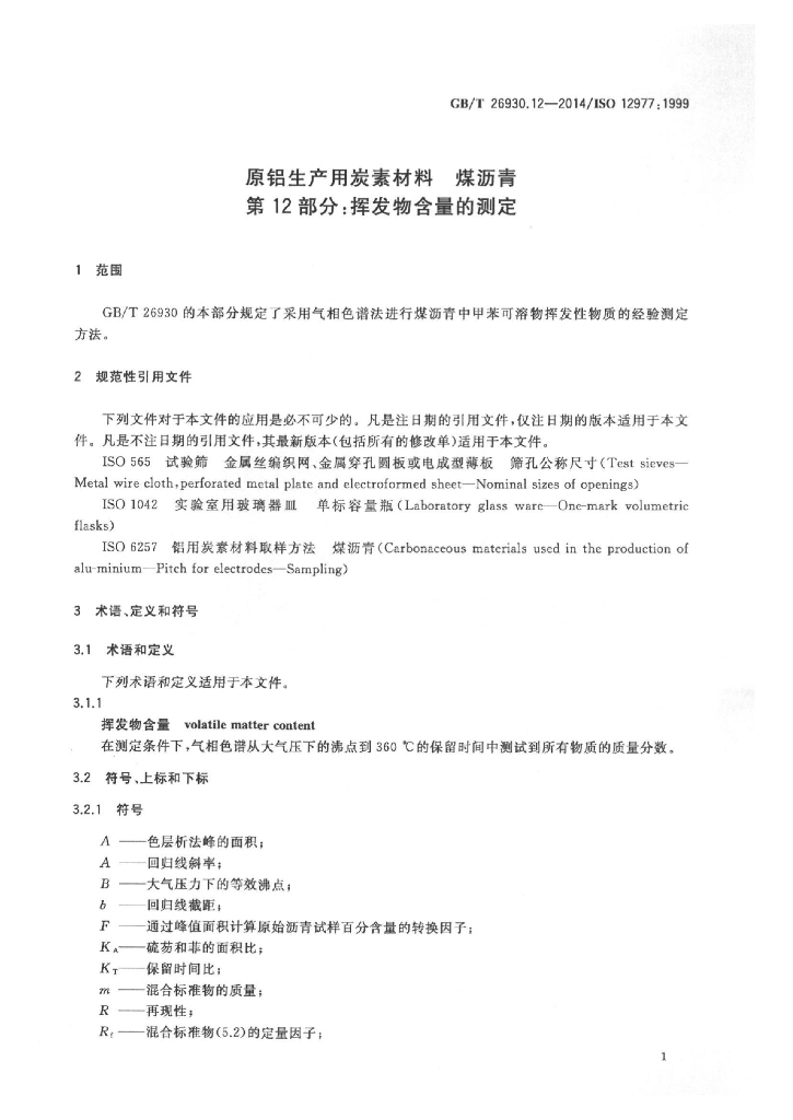 GB/T 26930.12-2014 标准预览