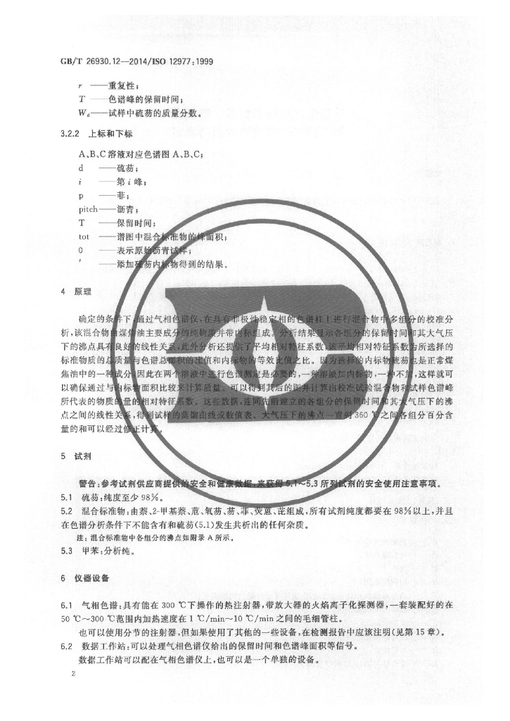 GB/T 26930.12-2014 标准预览
