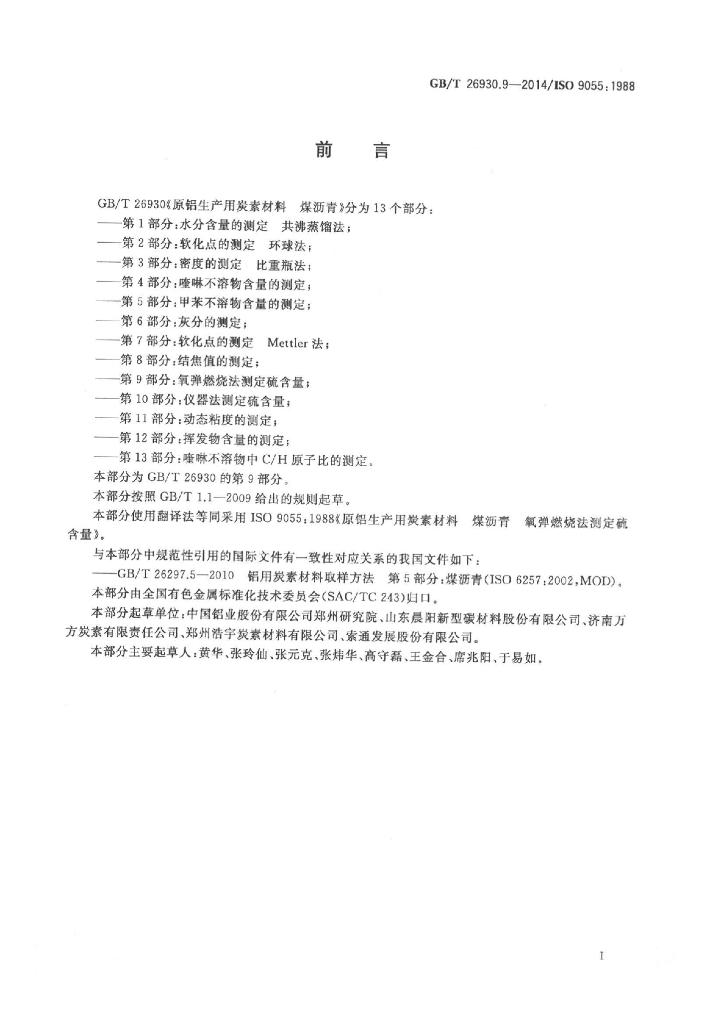 GB/T 26930.9-2014 标准预览