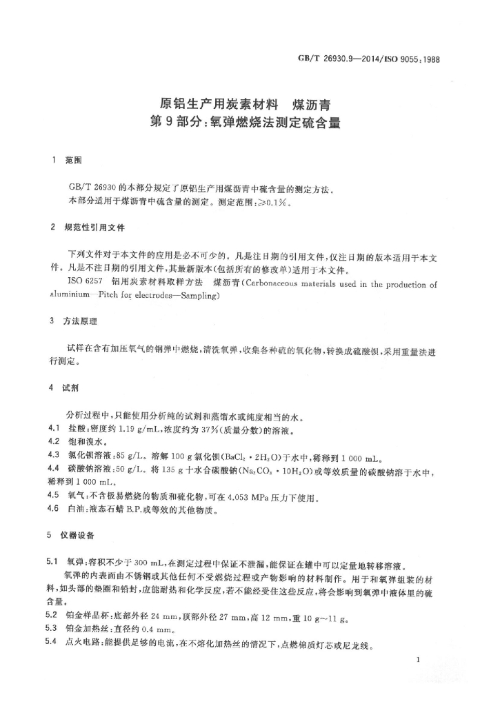 GB/T 26930.9-2014 标准预览