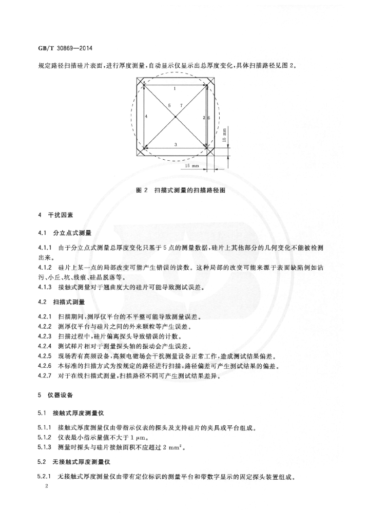 GB/T 30869-2014 标准预览
