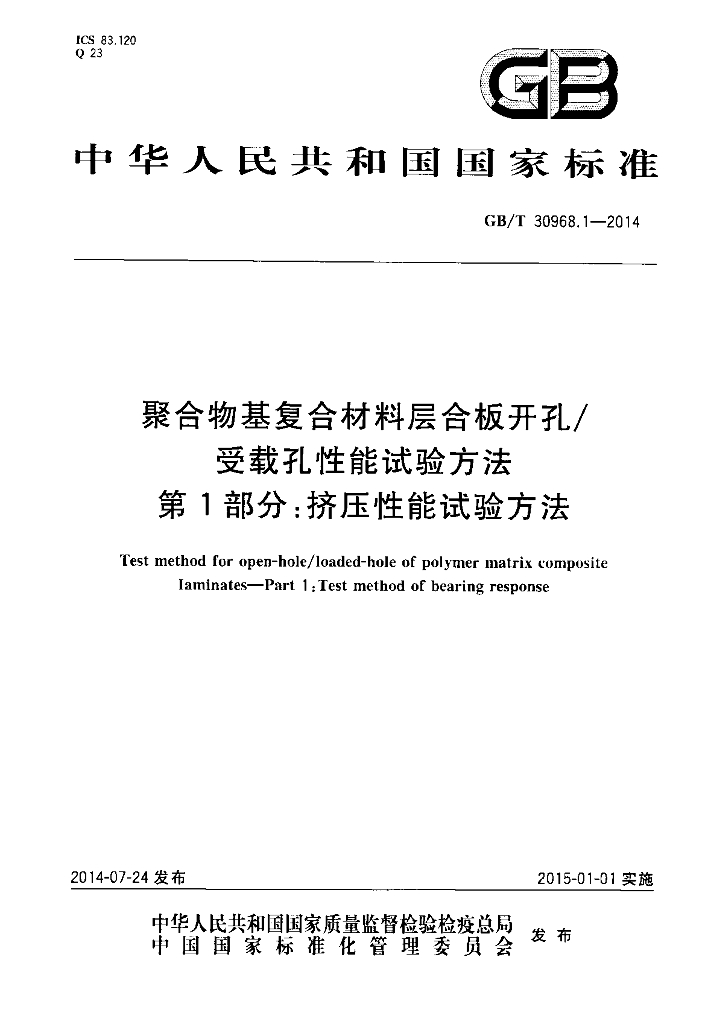 GB/T 30968.1-2014 标准预览