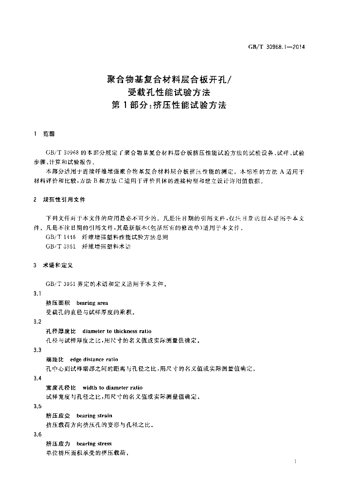 GB/T 30968.1-2014 标准预览