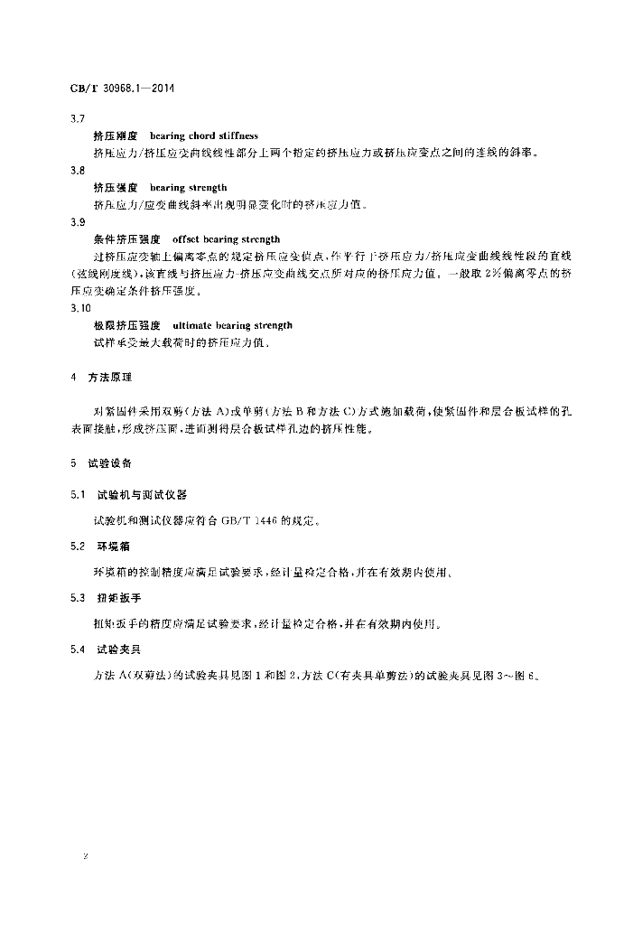 GB/T 30968.1-2014 标准预览